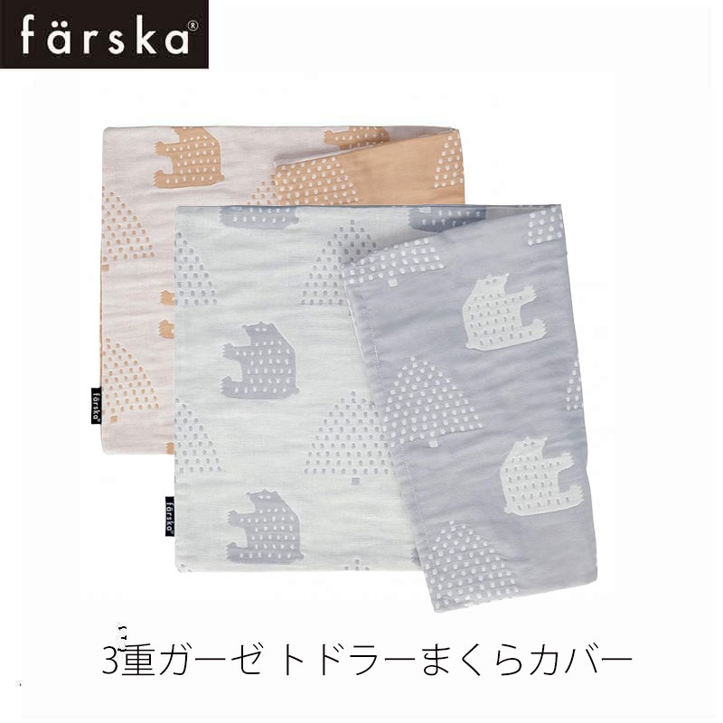 3重ガーゼまくらカバー トドラー ・クリエイティブコットLongにぴったりのサイズ　洗うごとにふんわり柔らか3重ガーゼのトドラーまくらカバー ・洗うごとにふんわり柔らか3重ガーゼを使用しています。 ・赤ちゃんのデリケートなお肌にピッタリの柔らかな肌ざわりです。 ・夏は涼しく、冬は暖かい素材です。 ・リバーシブルでお使いいただけます。 ・ファルスカコンパクトベッドFreeのトドラーまくらに対応しています。 ・洗い替え用としても便利です。予備があると汚れを気にせずにお使いいただけます。 ■素材綿100%(3重ガーゼ) ■サイズ約W600×H330mm ■対象年齢新生児から ■商品重量約110g ■ブランド所在国日本 ■原産国中国 ■洗濯洗濯機可(洗濯ネット使用) ■安全性Q-TEC基準に合格、検品/検針済み3重ガーゼまくらカバー トドラー