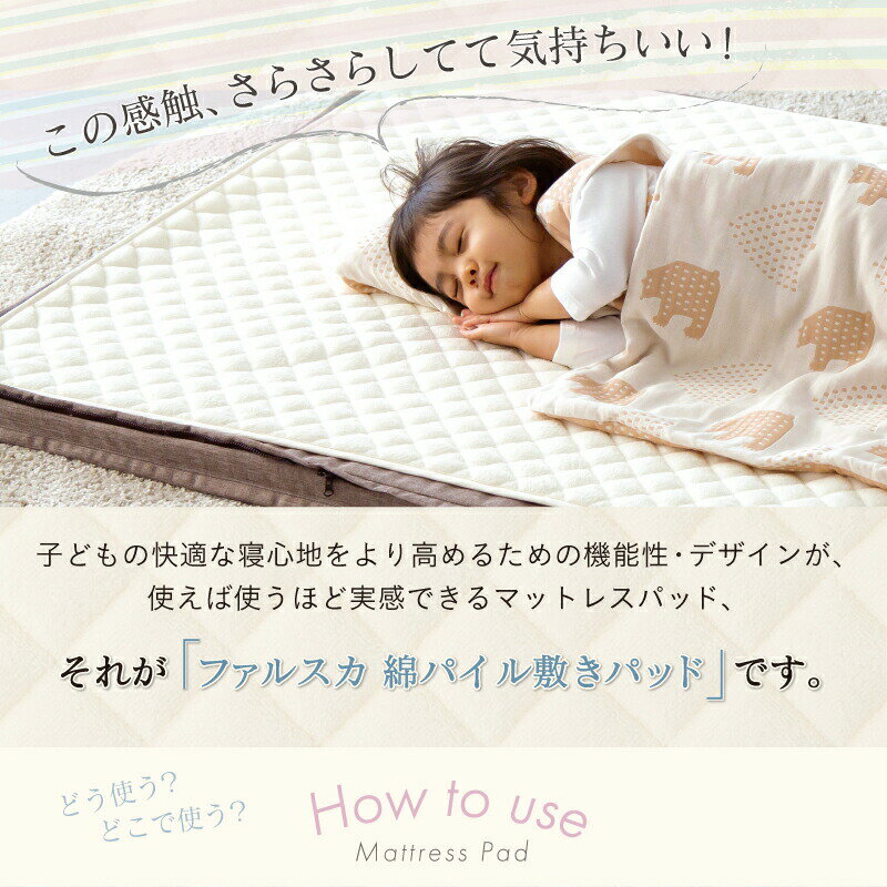 【公式販売店】ファルスカ 綿パイル敷きパッド 90×120cm コンパクトベッドfree専用☆吸汗性に優れたパイル地☆洗い替え用【赤ちゃん】【ベビー用品】【あす楽対応】 3