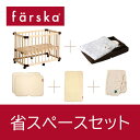 【予約商品】ミニジョイントベッド＋コンパクトベッドフィット＋防水シート＋マルチガーゼケット オーガニッククロスドット | ベビーベッド☆添い寝☆おくるみ・膝掛け【赤ちゃん】【ベビー用品】【あす楽対応】