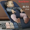 ふんわり至極の心地よさ　コットンタイプ バウンサー Bliss(ブリス)は、赤ちゃんの繊細な肌にふんわりと優しい感触を提供し、パパママに代わってお子様をあやしてくれるバウンサーです。 首すわり前の赤ちゃんから使用でき、ゆらゆらと優しく揺れて赤ちゃんをあやします。 慣れてくるとお子様がブランコのように自分で揺らすことができ、楽しく一人でご機嫌に遊べます。 3段階にリクライニングするので、首すわり前はフラットに、成長したら角度をつけて調整して使用できます。 ■素材 本体フレーム/スチール、シート主要部/綿100%、プラスチック部分/ナイロン、滑り止めラバー/TPE ■サイズ 約幅39×奥行89×高さ46〜58cmm ■商品重量 約2.1 kg ■対象年齢 1〜24ヶ月(3.5〜13kgまで) ■生産国 スウェーデン ■ブランド所在国 スウェーデン ■カラー アンスラサイト・オールドローズ・サンドグレイ ブラック・ミッドナイトブルー ※お使いのモニターによって実際の色と多少の誤差がある場合があります。 ■洗濯 40℃ の温度で洗濯機にて洗ってください。 また、他の洗濯物とは分けて、低刺激性の、漂白剤が入っていない洗剤を使用してください。 乾燥機は使用しないでください。 下にある 2 個のゴム製バンドを緩めて、布地シートをフレームから取り外します。 ■2年保証付き