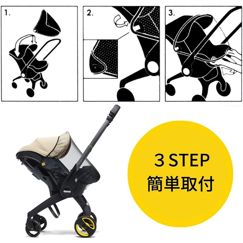 ネコポス対応【公式販売店】 ドゥーナi doonai ドゥーナi専用 モスキートネット(虫除けカバー) 虫よけ お出かけ 新生児 赤ちゃん ベビー用品 あす楽