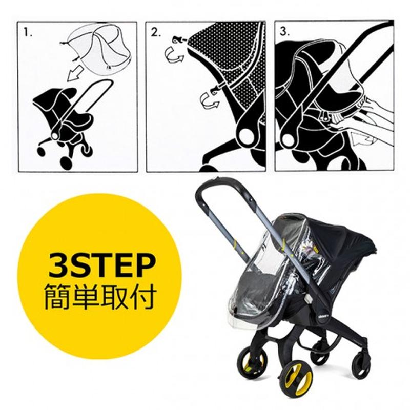 【公式販売店】 ドゥーナi doonai ドゥーナi専用 レインカバー 雨よけ 風除け 花粉 飛沫 ウイルス対策 防寒 新生児 赤ちゃん ベビー用品 あす楽