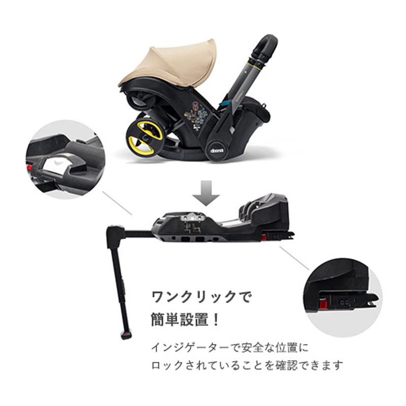 レビュー投稿特典あり！【公式販売店】 ドゥーナi doonai ドゥーナi専用 ISOFIXベース 新生児チャイルドシート 里帰り出産 実家用チャイルドシート 里帰り 実家 安全基準R129適合 i-Size準拠 ISOFIX 新生児 赤ちゃん ベビー用品 あす楽 3