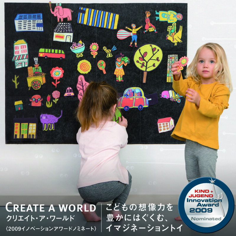 シンプリーグッド　クリエイト・ア・ワールド | 子どもの想像力を高める、やわらかなフェルト素材でできたイマジネーショントイ【赤ちゃん】【あす楽対応】