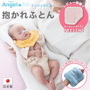 レビュー投稿特典あり! 日本製☆耐圧分散マットレス☆エンジェルエアー 抱かれふとん 体圧分散☆丸洗い可能☆重量わずか480g片手でらくらく☆背中スイッチ 寝かし...