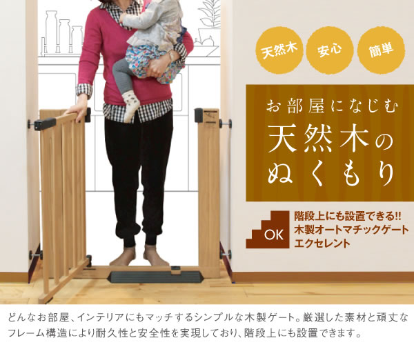木製オートマチックゲート　エクセレント＋エクステンション1個セット（ベージュ） | ベビーゲート《W86〜96cm（階段上取付時：W86〜96cm）》【赤ちゃん】【ベビー用品】【あす楽対応】