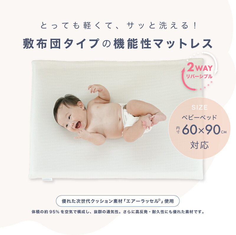 レビュー投稿特典あり！ 日本製☆体圧分散マットレス☆エンジェルエアー | ミニベッド用 体圧分散☆丸洗い可能☆重量わずか780g片手でらくらく☆寝返りが打ちやすく最適な睡眠姿勢を保つ【赤ちゃん】【ベビー用品】【あす楽対応】 3