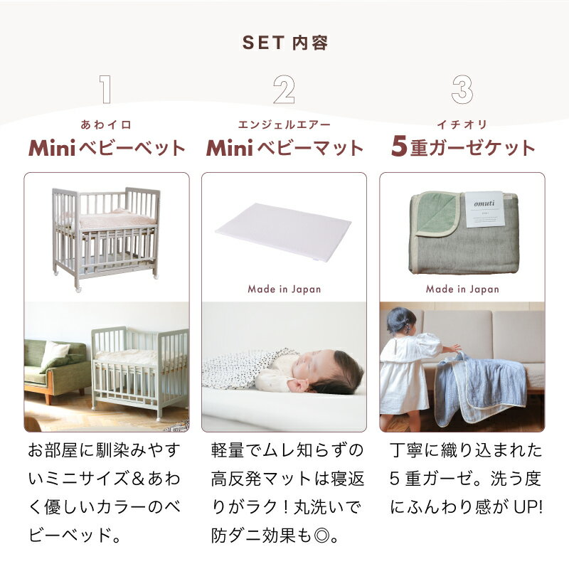 レビュー投稿特典あり！【送料無料】ミニベッド ミニベビーベッド あわイロ エンジェルエアー ふわっフル3重ガーゼケット 3点セット【赤ちゃん】【ベビー用品】