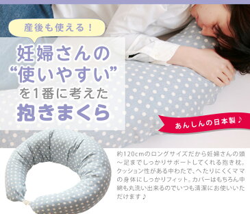 【送料無料】日本製☆三日月形☆マルチロング授乳クッション 抱き枕【ラッピング可】☆シムスの体位☆お座りサポート☆多機能【赤ちゃん】【ベビー用品】【あす楽対応】