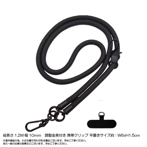 Rakuten - モバイル ショルダーストラップ 携帯電話 ケース紐長さ 1.2 m 幅 1 cm携帯クリップ W 6 x H 1.5 cmS カナビラ付き通勤 通学 の 普段使い用無地 お洒落 で 可愛いアレンジ 使い 方 色々吊り首ロープ ネックストラップ