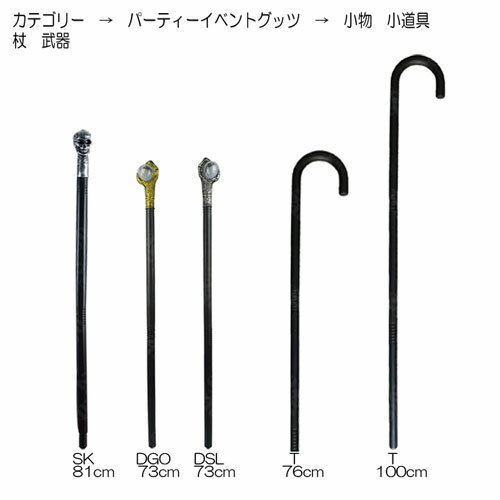 小物 小道具おもちゃの 武器 杖長さ 90 cm 以上 大きめ プラスティック コスチューム 変装 小物劇 発表会 の 小道具 目立つはコレXmas お遊戯ハロウィーン クリスマス会 催し物 に誕生日会 忘年会 送迎会 二次会 扮装 に