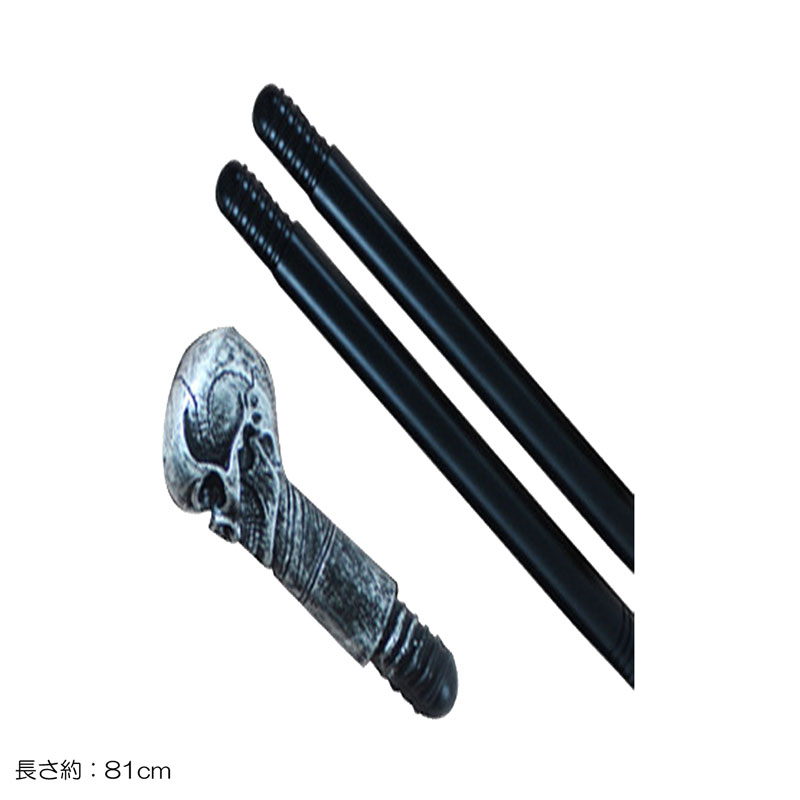 スカル つえ 杖 プラスチッククリスマス ハロウィン コスチューム コスプレ 仮装 余興 舞台 衣装 衣裳 余興 用 会 祭 グッツ 小物 面白イベント ダンス 発表 文化 体育 学芸 ヒップホップ クラブ ステージキッズ 子供 男の子 女の子 どくろ ドクロ 髑髏