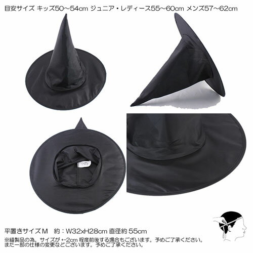 杖 キッズ 魔女ハット セット 頭回り 55 cm ワイヤー ハット帽 帽子 変装目安 小学校 下学年以下プラスティック 杖クリスマス Xmas お遊戯 劇 小物ハロウィーン コスチューム 催し物 に余興 誕生日会 忘年会 送迎会 二次会 変装 に