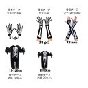 骨 衣装 大人 子供 服サイズ 120cm 90cmショート セミ アームウォーマー 手袋結婚式 卒業式 パーティー 出し物仮装 なりきり グッツ 手袋二次 忘年 送別 発表会 舞台 学芸会ほね ホネ ガイコツ てぶくろ 骸骨ハロウィーン 変装 変身 宴会