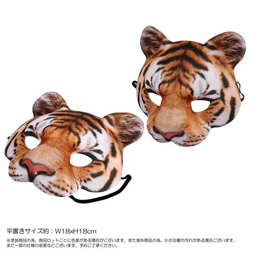 高さ18CM トラ 立体 マスク お面 メンズ...の紹介画像2