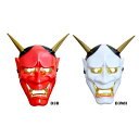 鬼 般若 角 ツノ 全面 マスク 節分 節句プラスティック 横 18 x 縦 22 cm 小物仮面 お面なりきり 小道具 仮装 コスプレ コスチューム変装 被り物 大人用 宴会 変身 余興 発表 会 衣装 用 舞台 衣裳 運動会 大道芸