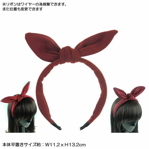 宅配便 W11.2cm ワイヤー リボン 耳 シンプル カチューシャ ヘアアクセサリー ヘッ...