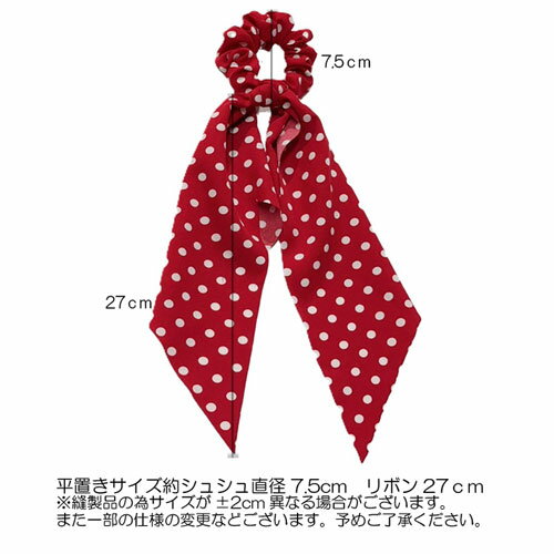 長い リボン 付き 27cmシュシュ 水玉 柄...の紹介画像2