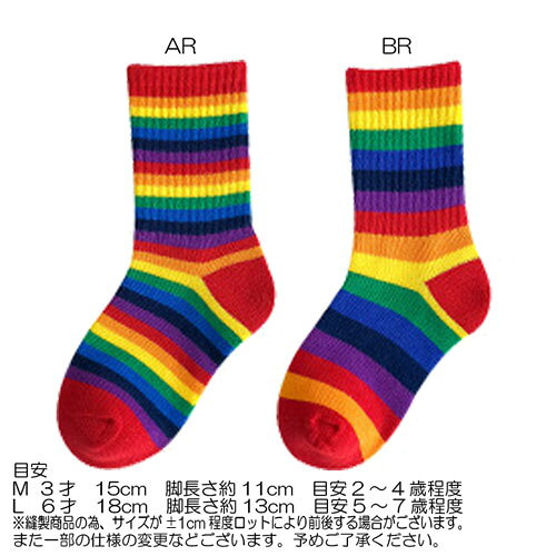 キッズ レインボー ショート 靴下2サイズ 目安 L 6歳 ~ ・ M 3歳 ~ 綿 ストレッチ 有 家庭洗濯 子供スポーツソックス スニーカーソックス運動会 目立つ コレ オールシーズン虹 柄 ソックス お洒落 で 可愛いクリスマス お遊戯 会 学芸会 bebee-10006054 BeBee サンプル画像2