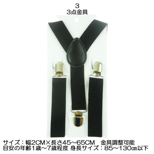 無地 ブラック キッズ サスペンダーサスペンダー2型 X型 Y型 幅 2.5cmズボン スカート ずり落ち 防止 対策 に対象年齢 1 歳 から8歳 程度ハロウィン 仮装 用 コスプレ 演奏会 学芸用入園式 卒園式 結婚式 パーティー 未就学 小学校低学年 子供 2
