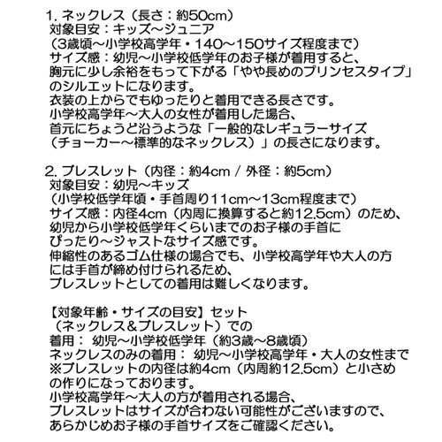 キッズ ビーズ ネックレス ブレスレット セット結婚式　入学　入園　イミテーショ...
