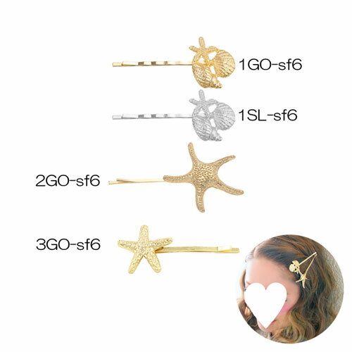 Rakuten - スターフィッシュ モチーフ ヘアピンアレンジ 使い 方 色々お洒落 で かわいい ヘアアクセサリーヘッドアクセ ヘアアクセ アクセ ドレス髪飾り 髪止め通勤 通学 の 普段使い用 ゴールド シルバー シンプル大人 海 夏