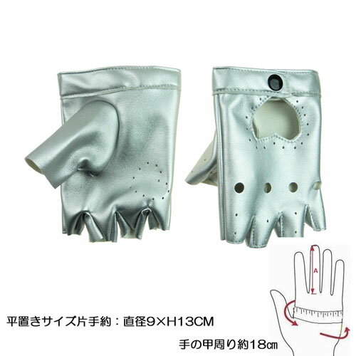 ハート 抜き 指なし 合皮 手袋手の甲周り18cm フェイク レザー生地 伸縮 大人 女性...
