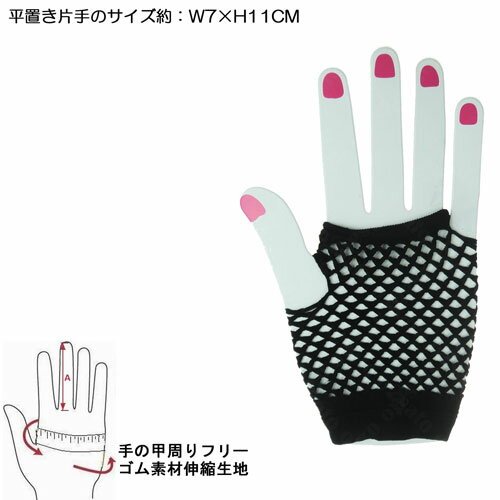 メッシュ 指なし 手袋 網 伸縮 グローブ 両手：1セット 指なし手袋 レディース 手袋 ジュニア ダンス 衣装 ヒップホップ ブライダル 結婚式 イベント パーティー 余興 コンテスト 発表会 舞台 コスプレ コスチューム グッツハロウィン　ネオン カラー