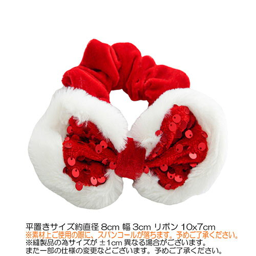 クリスマスカラー リボン 付き シュシュ直径 8 cm アレンジ 使い 方 色々ベロア ボ...