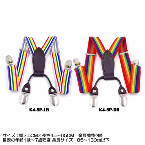 虹柄キッズサスペンダーサスペンダー2型 X型 ...の紹介画像2