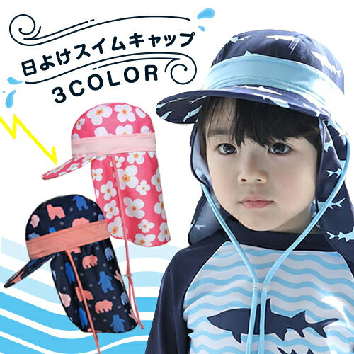 プール 帽子 子供 日よけ みんな探してる人気モノ プール 帽子 子供 日よけ キッズ ベビー マタニティ プール 帽子 子供 日よけ みんな探してる人気モノ プール 帽子 子供 日よけ キッズ ベビー マタニティ