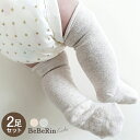 【2足セット】ベビー ハイソックス 靴下 シンプル 2足セット 韓国 ベビー服 韓国子供服 新生児 赤ちゃん ソックス 男の子 女の子 ユニセックス 靴下 かわ...