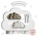 【mamamanma マママンマ】プレート&マットセット トープ(ベビー キッズ 食事 食器 離乳食 食器セット ギフト 贈り物 出産祝い プレゼント 男の子 女の子 おやつ皿 誕生日 お祝い お食い初め 可愛い おしゃれ お皿 コップ お椀 フォーク スプーン)(4)