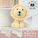 15日限定ポイント最大5倍★【Miffy Terry】ミッフィー×選べる今治タオルのギフトセット(ライオン)(出産祝い 出産ギフト 出産お祝いギフト 出産祝い贈り物 出産祝いプレゼント プレゼント 贈り物 ハーフバースデー 誕生日 男の子 女の子 ベビー 赤ちゃん 新生児 タオ