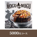 すいーともぐもぐ カタログギフト すいーともぐもぐ【5000円コース】アールグレイ【出産祝い・内祝い】