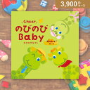 のびのびBaby みてみて!【3800円コース】カタログギフト【出産祝い・内祝い】【メッセージカード1円】