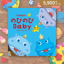 楽天Bebery（ベベリー）楽天市場店カタログギフト のびのびBaby【5800円コース】あそぼ！【出産祝い・内祝い】【メッセージカード1円】