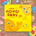 楽天Bebery（ベベリー）楽天市場店カタログギフト のびのびBaby【10800円コース】あのね！【送料無料】【出産祝い・内祝い】【メッセージカード1円】