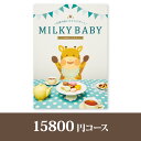 ▼画像をクリックで拡大します。商品紹介 【出産内祝い専用カタログギフト】 我が子の誕生を祝ってくれたあの方に、感謝の気持ちを伝えたい。そんなパパとママの気持ちを形にした贈り物です。出産内祝い、出産祝いのお返しに何を贈ったらいいのか悩んだら、こちらのカタログギフトがおすすめです。 新しい命の誕生をお祝いして頂いたお礼の気持ちを形にしてお届けできて、さらにお好みのものを選んでよろこんでいただけるカタログギフトとなっています。 商品情報ご注意 ●商品掲載点数：約980点●総ページ数：284ページ●箱サイズ：約270×193×26mm●有効期限：「お届け日」より約6ヶ月程となります。 【システム料込み】 ※システム料には商品（お届け先様がご注文されるお品物）を個別にお届けする宅配料の他、お申し込みハガキ用切手代が含まれております。※システム料は全コース一律￥800（税別）です。 ※商品の発送は日本国内のみとさせていただきます。※カタログギフトのサンプル送付は承っておりません。 ※カタログの切り替え時期によっては表紙と内容が異なることがございます、ご了承ください。※不良品以外の返品は不可とさせていただきます。＞＞ご返品についてはこちら ※商品発送後のお荷物保管期限は1週間ほどでございます。ご注文者様と異なるお届け先をご指定いただいた場合、お届け先様のご不在等で発送から7日を経過してもお受け取りいただけない場合は、ご注文者様へ転送させていただきます。 ハガキ見本 ※「商品お申込みハガキ」にご依頼主名が印字されます。（左画像の赤枠部分になります）■画像クリックで拡大します。