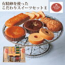 深川カントリーファーム 有精卵を使ったこだわりスイーツセット E洋菓子 焼き菓子 お菓子 スイーツギフト 人気 贈り物 ギフト 内祝い 出産祝い 出産内祝い 結婚祝い 結婚内祝い 快気祝い お返し ギフトセット お中元 お歳暮 バームクーヘン マドレーヌ