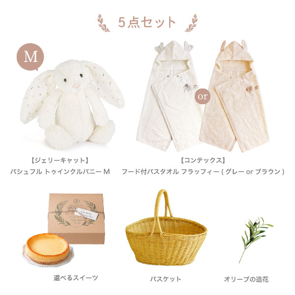 【送料無料】 【jellycat ジェリーキャット】バシュフル トゥインクルバニー M　フード付きバスタオルのバスケットセット (出産祝い 誕生日 誕生祝い ハーフバースデー メモリアル クリスマス お祝い ベビーギフト プレゼント 贈り物 人気 可愛い ロイヤルファミリー)