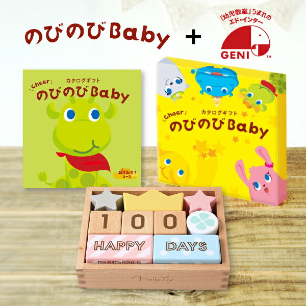 オリジナル絵本 記念日フォトが撮れるつみきとカタログギフトセット（のびのびBaby 3800円コース）(オリジナル 出産祝い お祝い おもちゃ 絵本 誕生日 ハーフバースデー メモリアル クリスマス ベビーギフト プレゼント ギフト 贈り物 人気 かわいい 0歳 1歳 2歳 3歳　)