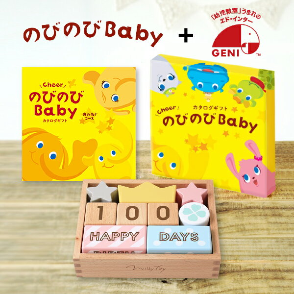 オリジナル絵本 記念日フォトが撮れるつみきとカタログギフトセット（のびのびBaby 10800円コース）(オリジナル 出産祝い お祝い おもちゃ 絵本 誕生日 ハーフバースデー メモリアル クリスマス ベビーギフト プレゼント ギフト 贈り物 人気 かわいい 0歳 1歳 2歳 3歳　)