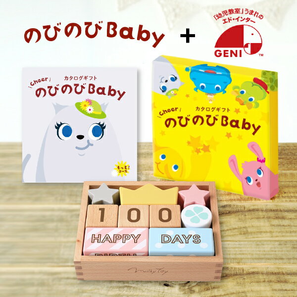 オリジナル絵本 記念日フォトが撮れるつみきとカタログギフトセット（のびのびBaby 30800円コース）(オリジナル 出産祝い お祝い おもちゃ 絵本 誕生日 ハーフバースデー メモリアル クリスマス ベビーギフト プレゼント ギフト 贈り物 人気 かわいい 0歳 1歳 2歳 3歳　)