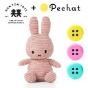 20日限定ポイント5倍★【BON TON TOYS】Miffy Corduroy ミッフィーぬいぐるみ 23cm ライトピンク　ペチャットセット　送料無料（出産祝い 誕生日 誕生祝い ハーフバースデー メモリアル クリスマス お祝い ベビーギフト プレゼント 贈り物 人気 かわいい イギリス 耳に