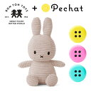 【BON TON TOYS】Miffy Corduroy ミッフィーぬいぐるみ 23cm ライトストーン　　ペチャットセット　送料無料（出産祝い 誕生日 誕生祝い ハーフバースデー メモリアル クリスマス お祝い ベビーギフト プレゼント 贈り物 人気 かわいい イギリス 耳に星 星柄 白）