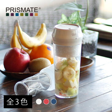 PRISMATE(プリズメイト) 充電式ポータブルマルチブレンダー 楽しく使えるレシピブック付(PR-SK034)(USB 充電 ジューサー ミニボトル 持ち運び コンパクト コードレス シェイカー ミキサー スムージー ボトル 丸洗い 安全設計 母の日 おしゃれ ギフト プレゼント)