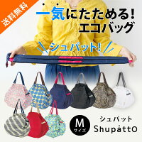 【最短即日出荷！】メール便 Shupatto シュパット コンパクトバッグ M(コンパクト 手提げ袋 エコバッグ レジかごバッグ おしゃれ ポケットサイズ 折りたたみ 折畳 買い物 軽量 コンビニ トート レディース 人気 旅行 洗える インスタ 大容量)