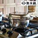 期間限定ポイント10倍★【送料無料】無水鍋 KING無水鍋24(雑貨 生活雑貨 家電 電化製品 生活家電 キッチン家電 無水調理器 炊飯器 ギフト プレゼント 贈り物 お祝い 内祝い 結婚 出産 新築 引越し 新生活 おすすめ 人気)