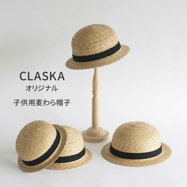 【クーポン発行中】【正規販売店】CLASKA DO 麦わら帽子 チャイルド用 52cm 54cm ...